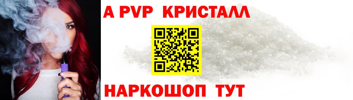 Alfa_PVP  Alpha-PVP СК  Alpha PVP Crystall  Вход с VPN  закладка  Гусев 