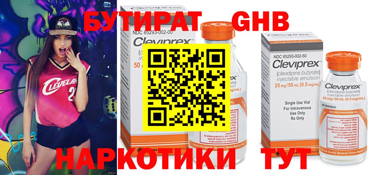 Бутират буратино Гусев