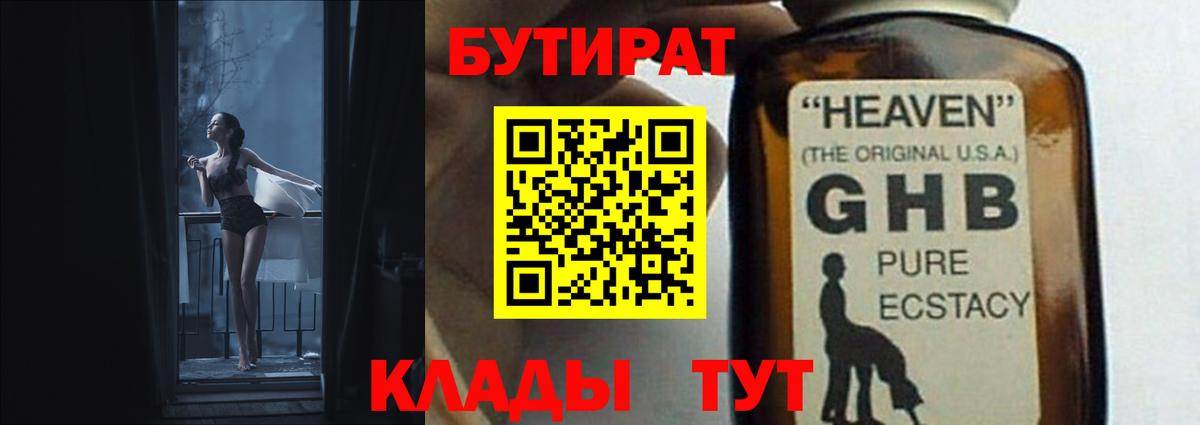БУТИРАТ оксана  Вход с VPN  Гусев 