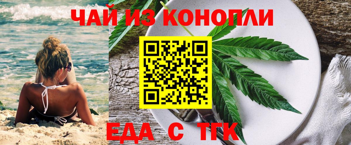 Гусев  Печенье с ТГК марихуана  Вход с VPN 