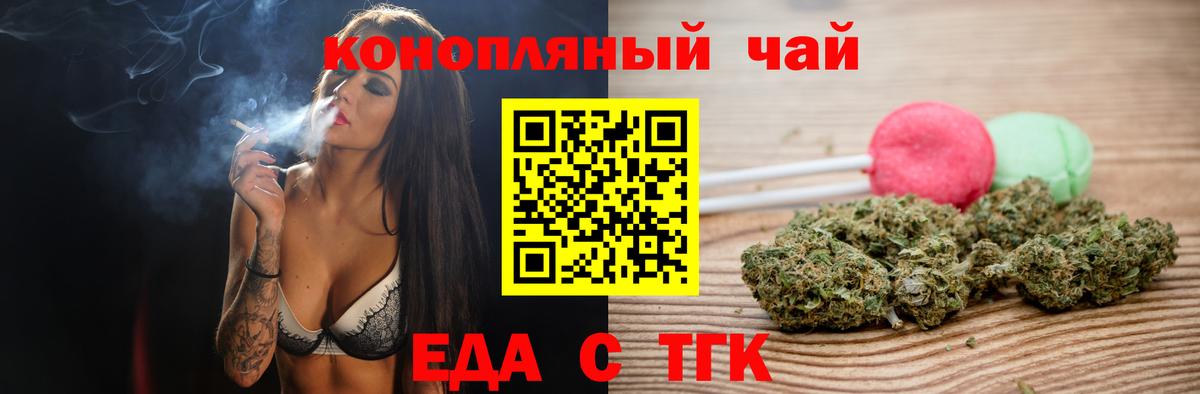 Еда ТГК конопля Гусев