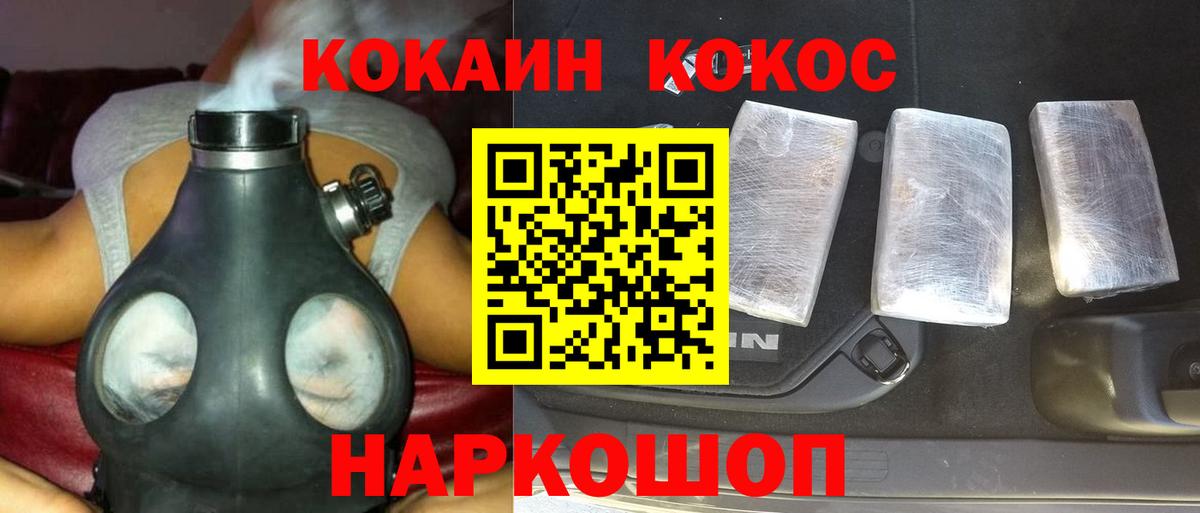 Кокаин  КОКАИН Fish Scale  Вход с VPN  COCAIN 98%  Гусев 