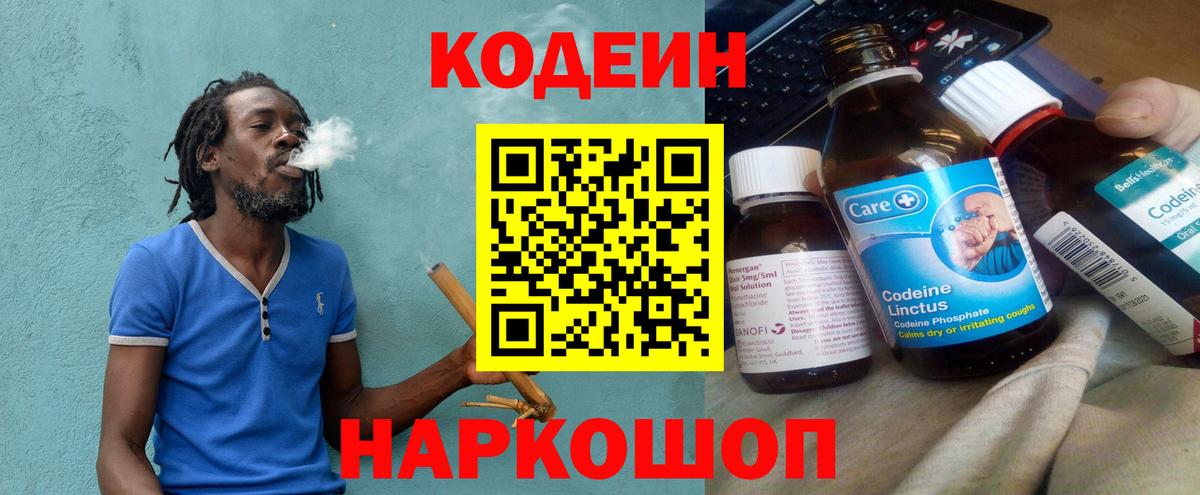 Codein напиток Lean (лин) Гусев
