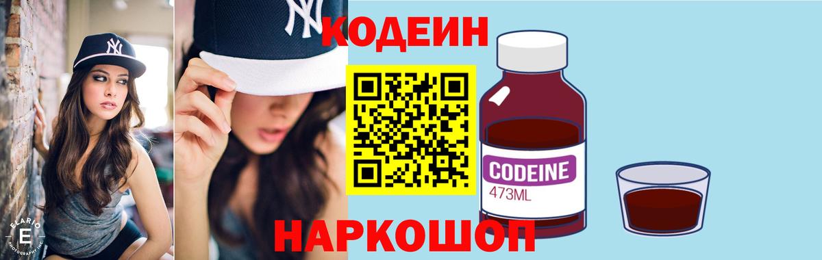 Codein Purple Drank  Codein Purple Drank  сколько стоит  Вход с VPN  Гусев 