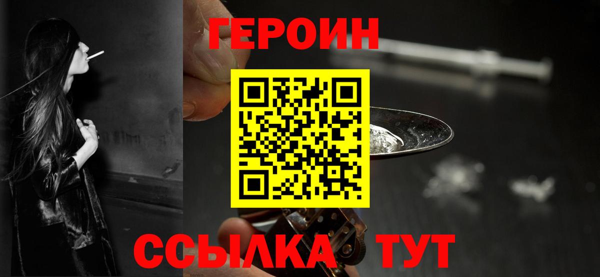 ГЕРОИН  Вход с VPN  Гусев  ГЕРОИН хмурый 