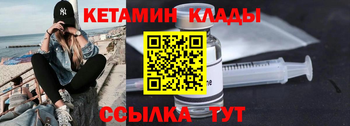 КЕТАМИН VHQ Гусев