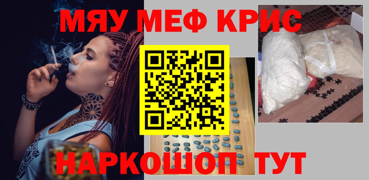 Мефедрон  МЕФ  Вход с VPN  Мефедрон mephedrone  МЕФ мяу мяу  Гусев 