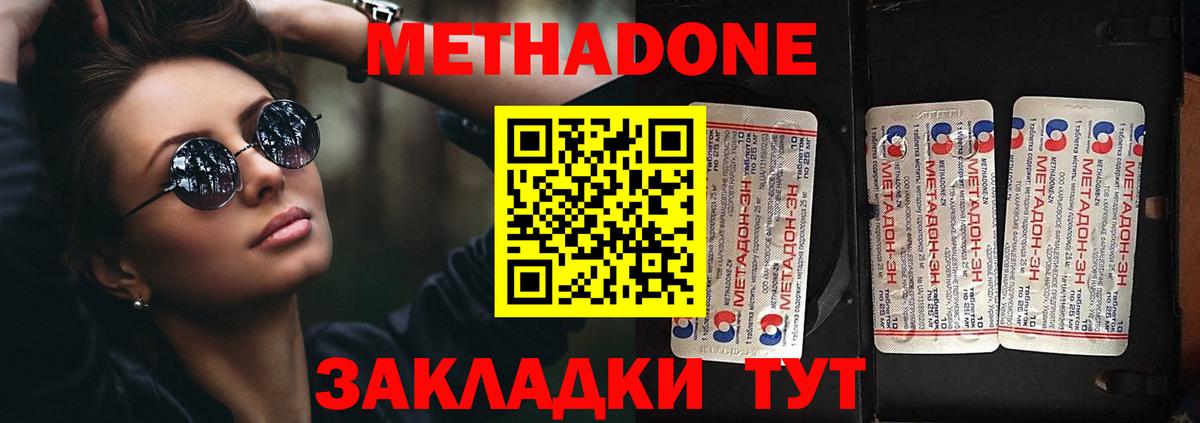 МЕТАДОН мёд Гусев